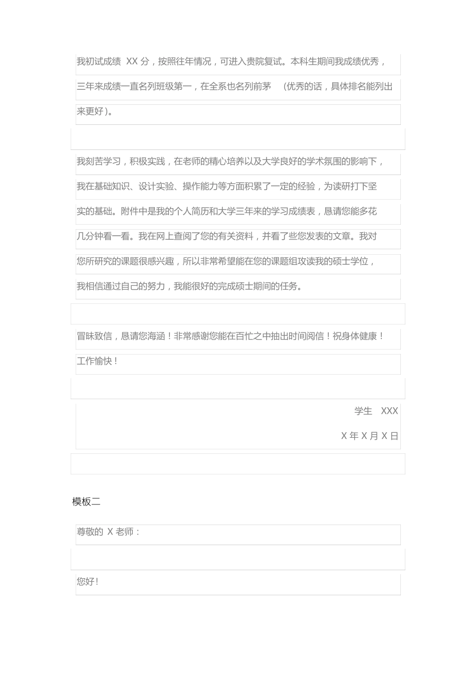 复试给导师的邮件,应该这样写_第2页