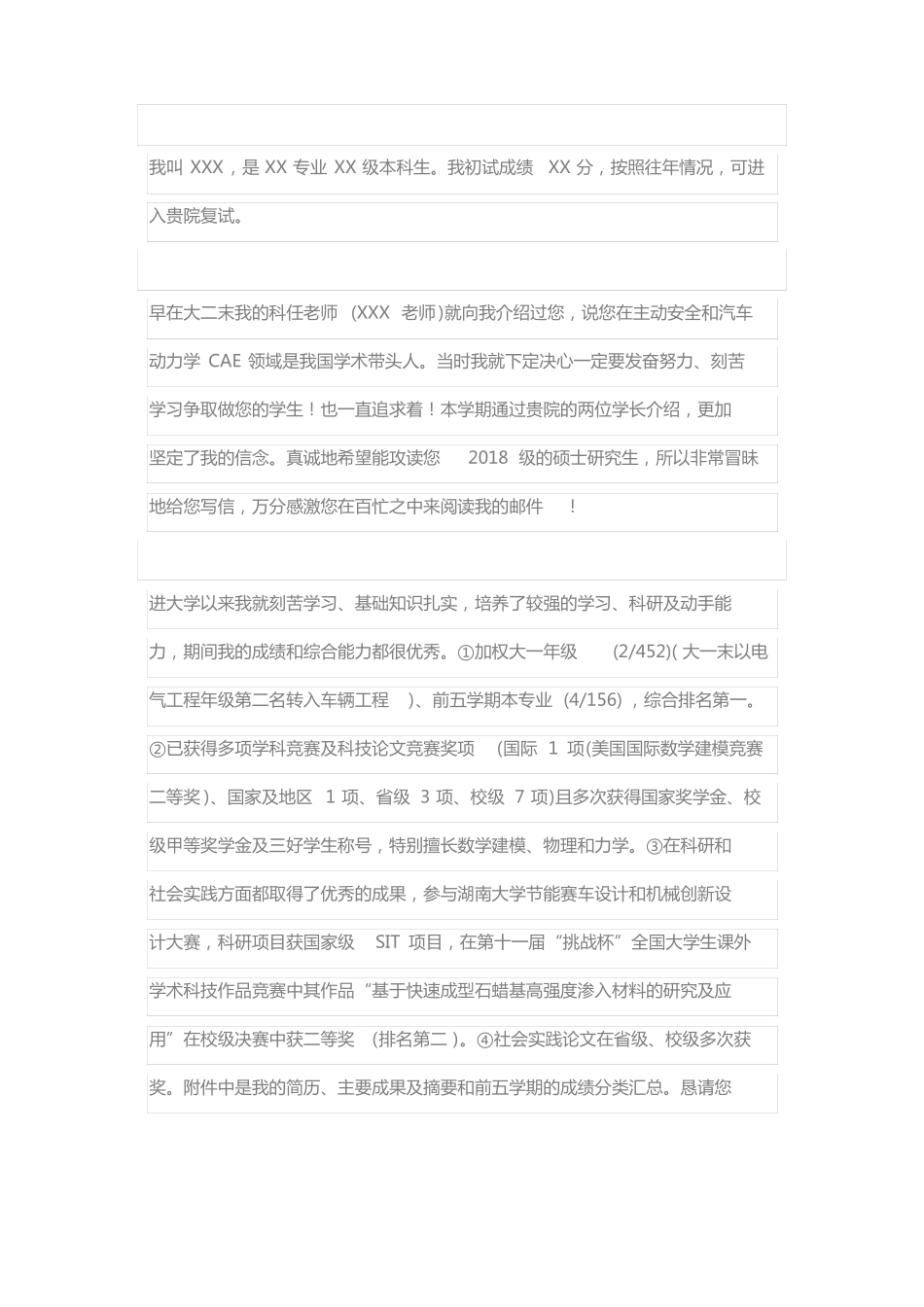 复试给导师的邮件,应该这样写_第3页