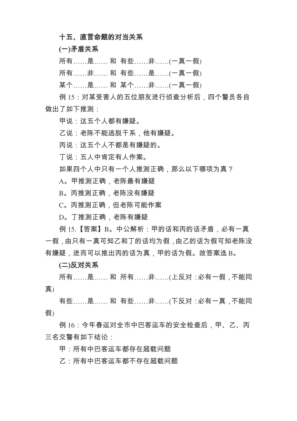 复言命题详解_第1页