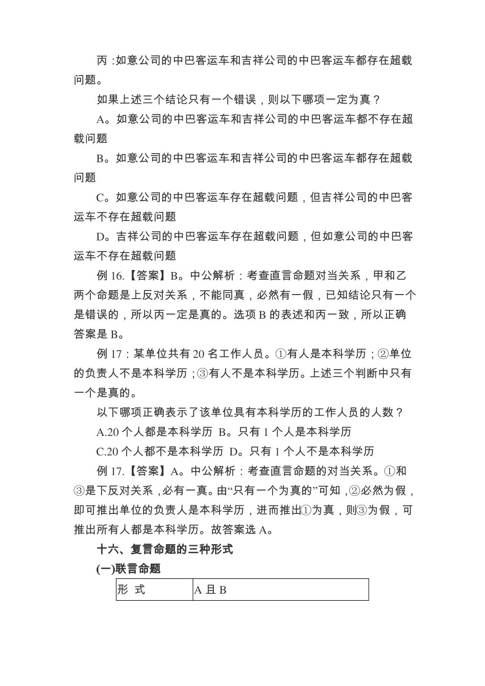 复言命题详解_第2页