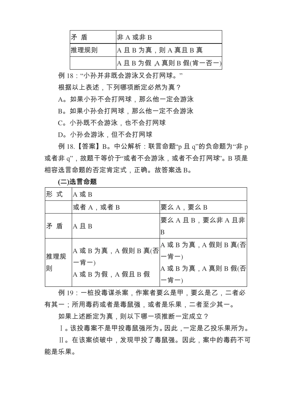 复言命题详解_第3页