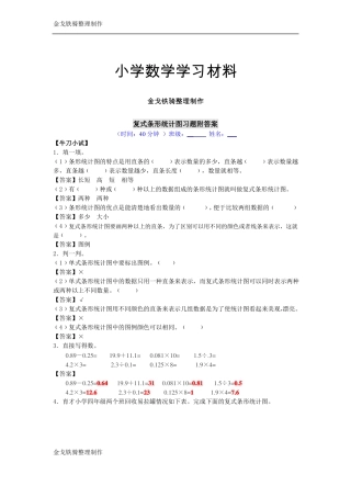 复式条形统计图练习题