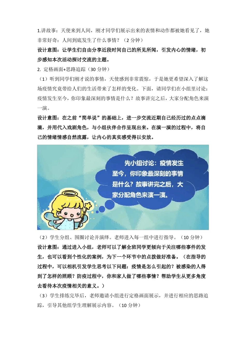 复课心理辅导健康教育主题班会教学设计守护心灵之光_第3页