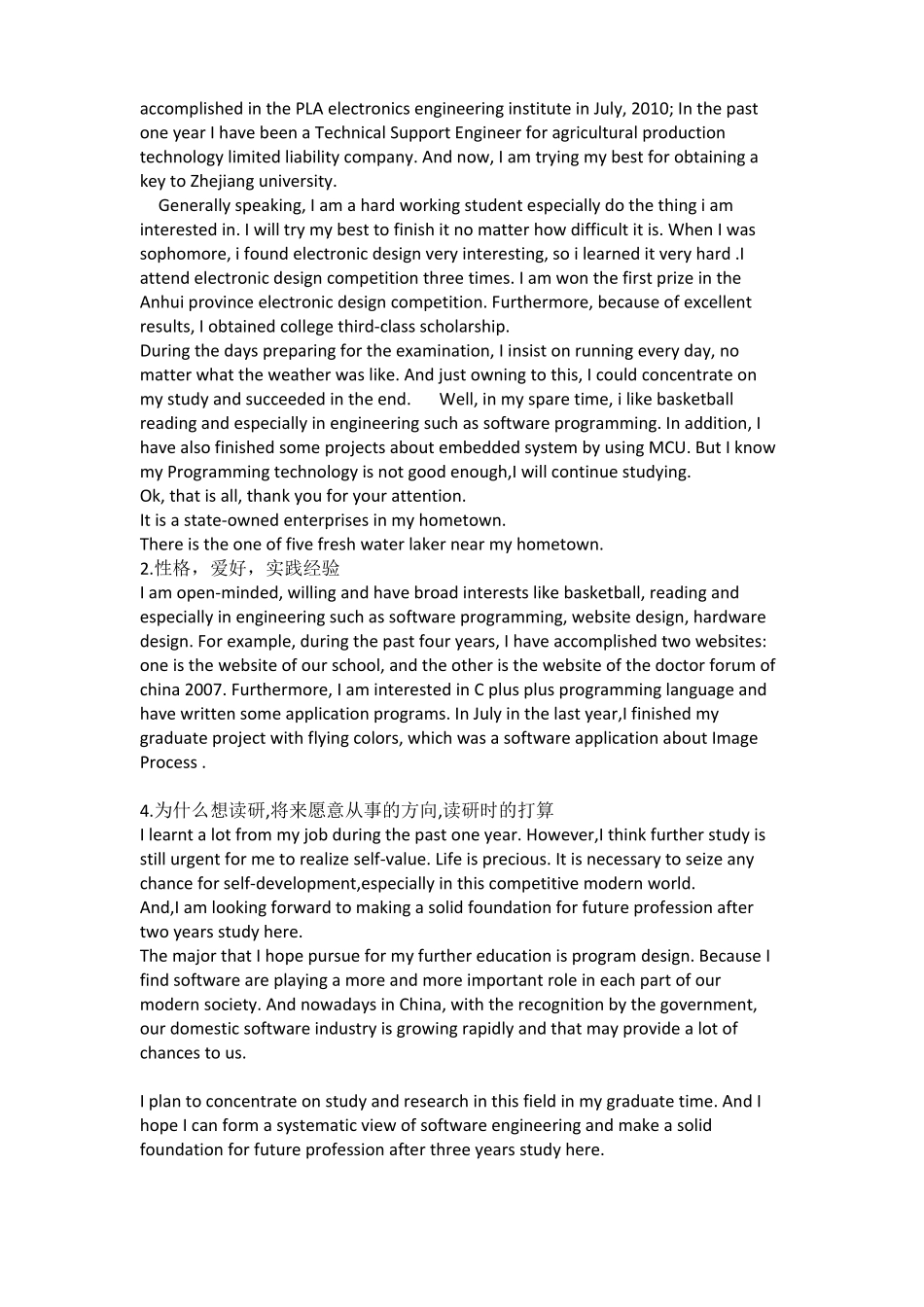 复试英文介绍_第3页