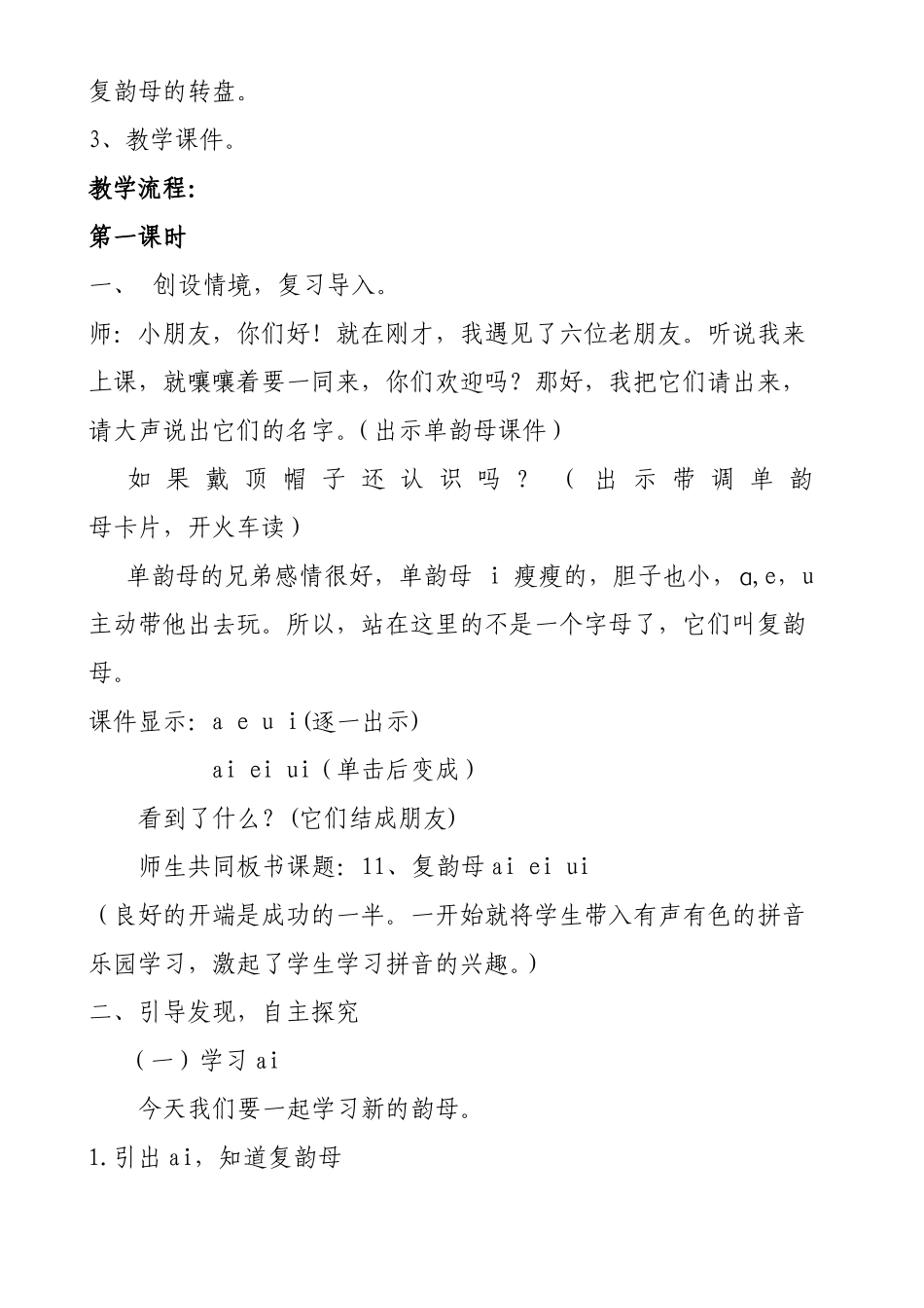 复韵母ai-ei-ui-教学设计1_第2页