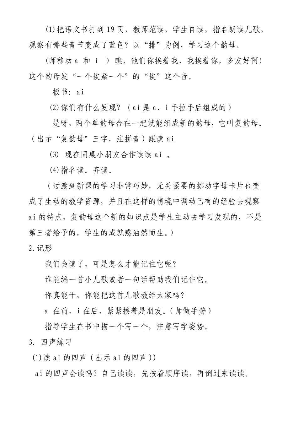 复韵母ai-ei-ui-教学设计1_第3页