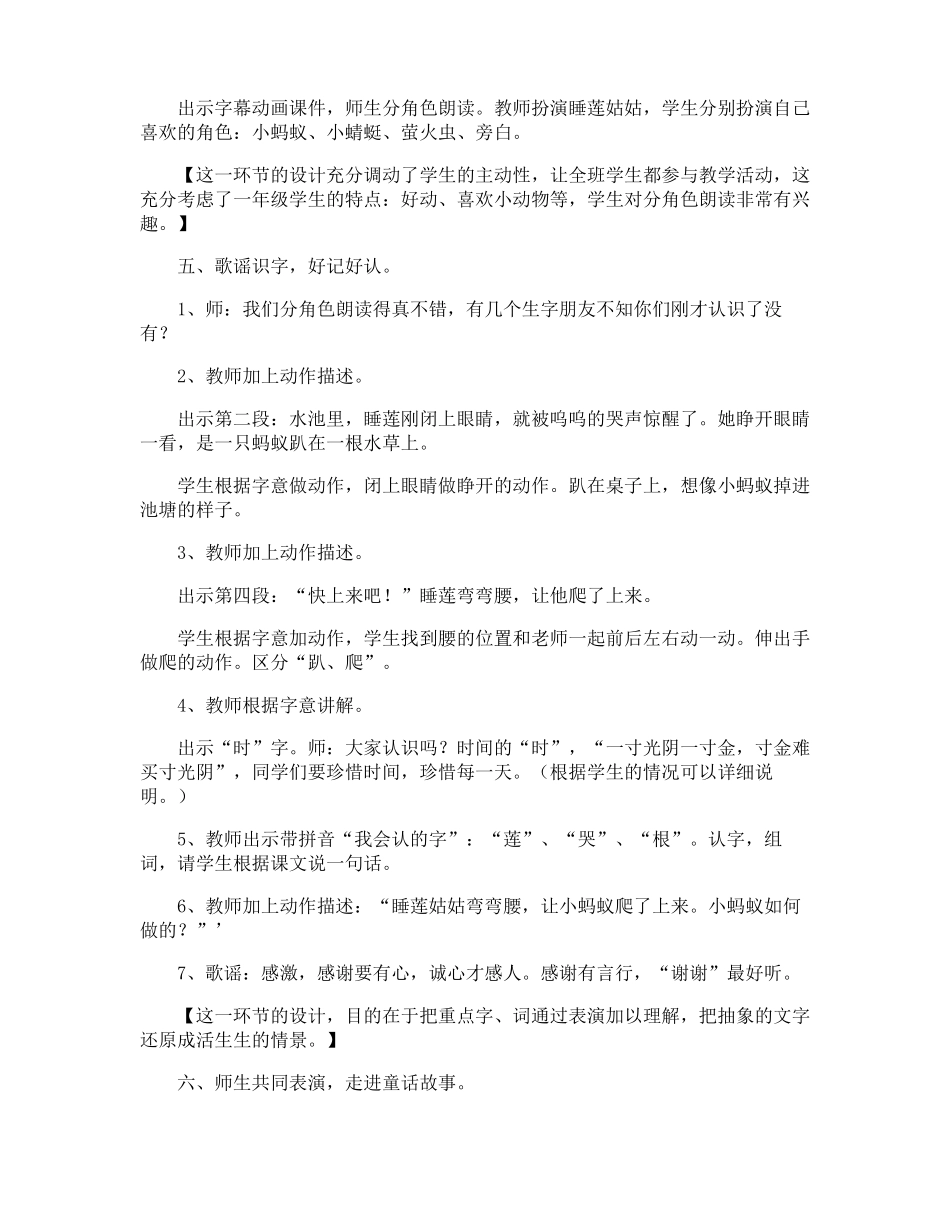 夏夜多美课文内容_第3页