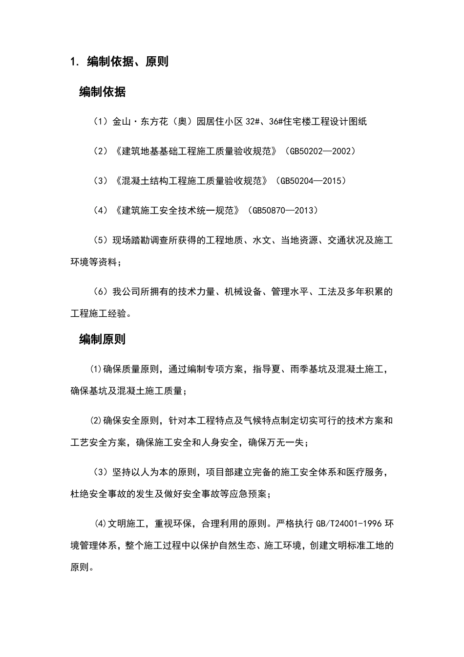 夏季、雨季专项施工方案_第3页