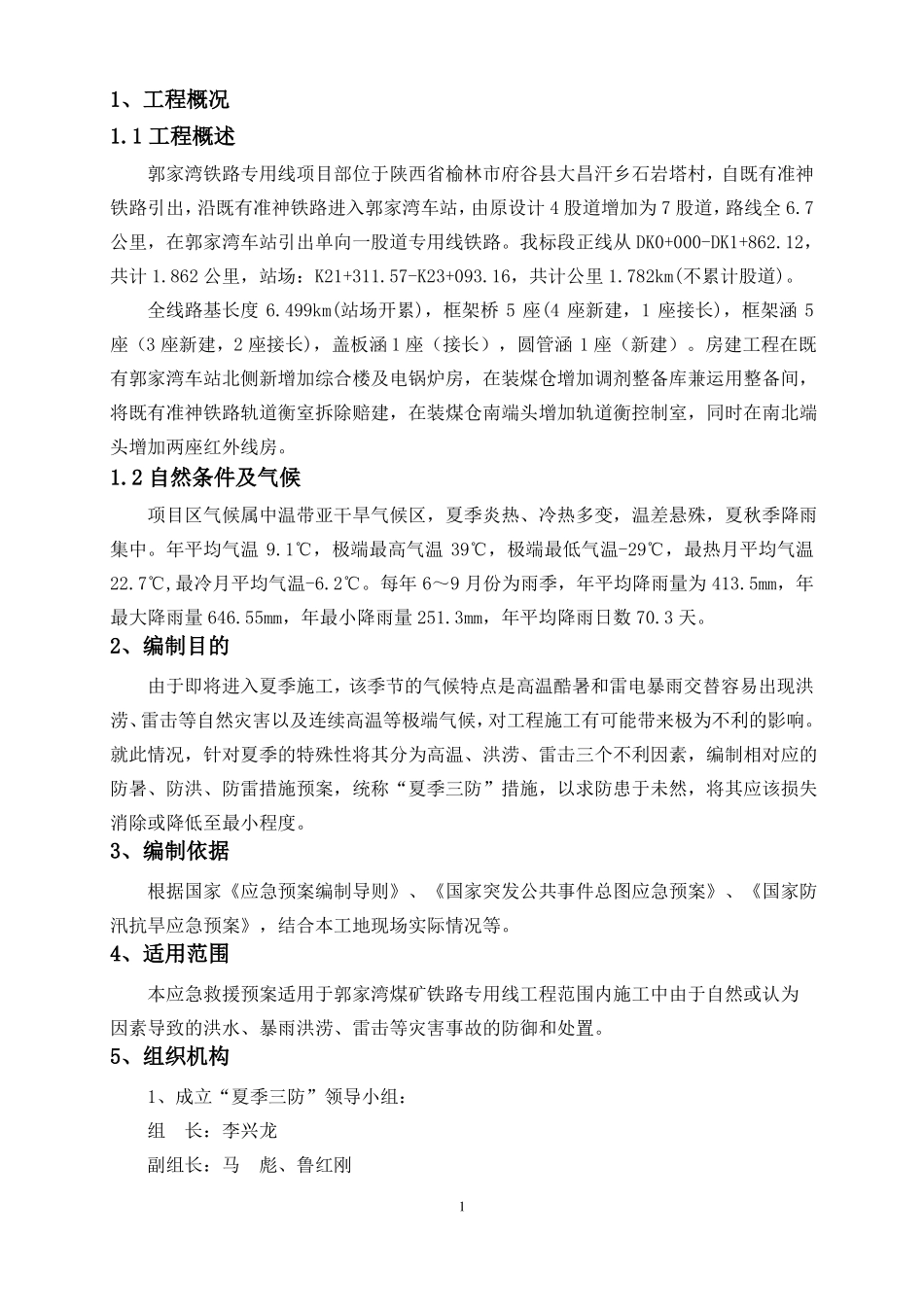 夏季三防施工方案_第3页
