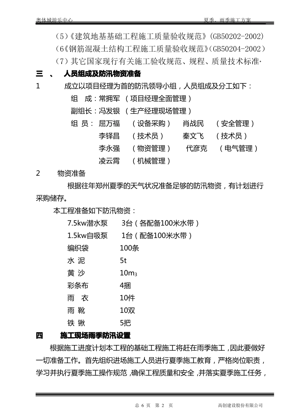 夏季、雨季施工方案_第2页