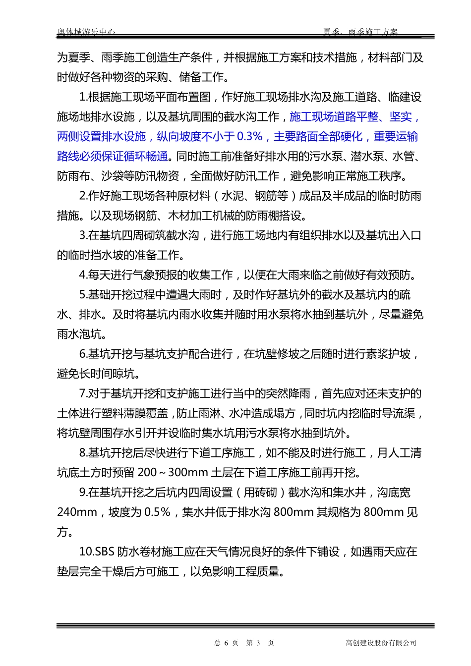 夏季、雨季施工方案_第3页
