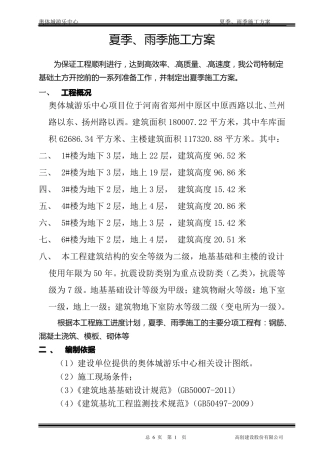 夏季、雨季施工方案
