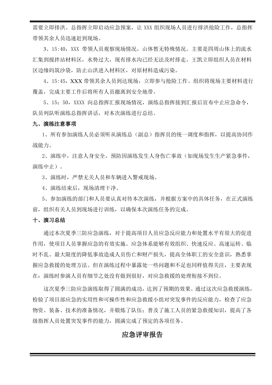 夏季三防演练方案_第3页