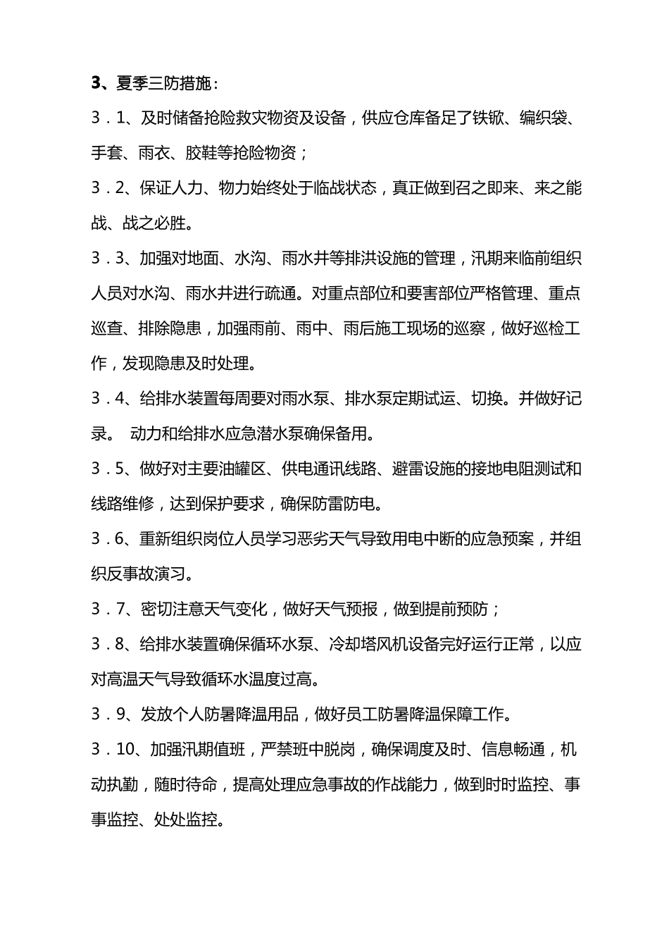 夏季三防知识讲义_第2页