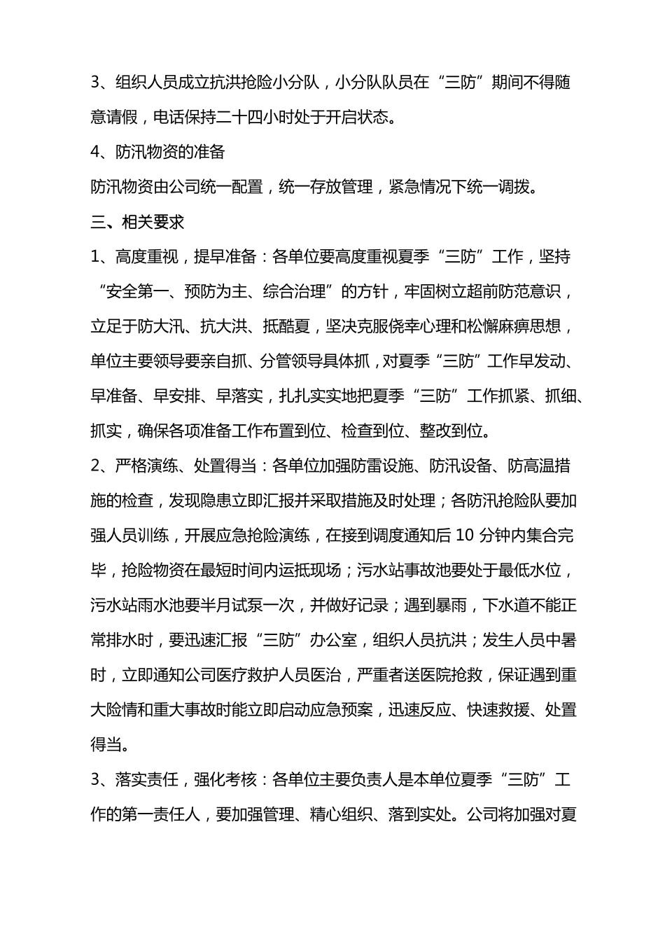 夏季三防知识讲义_第3页