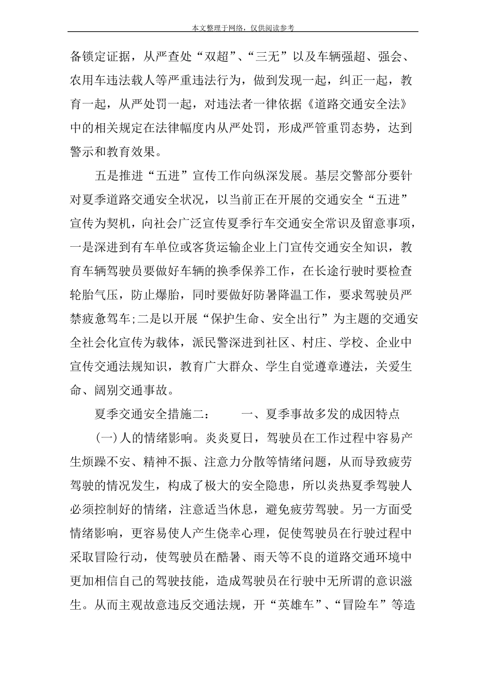 夏季交通安全措施一：_第3页
