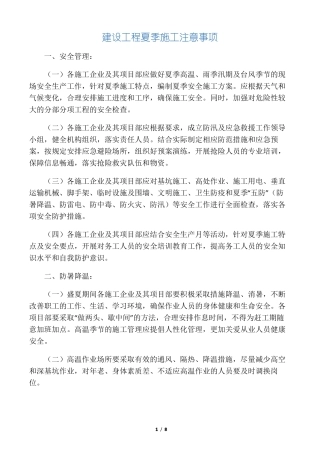 夏季、雨季施工注意事项