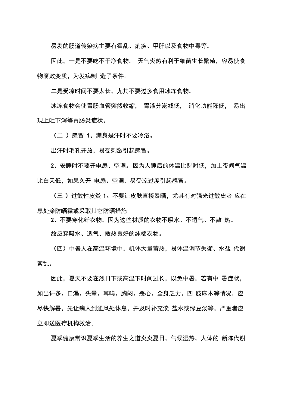 夏季健康知识_第3页