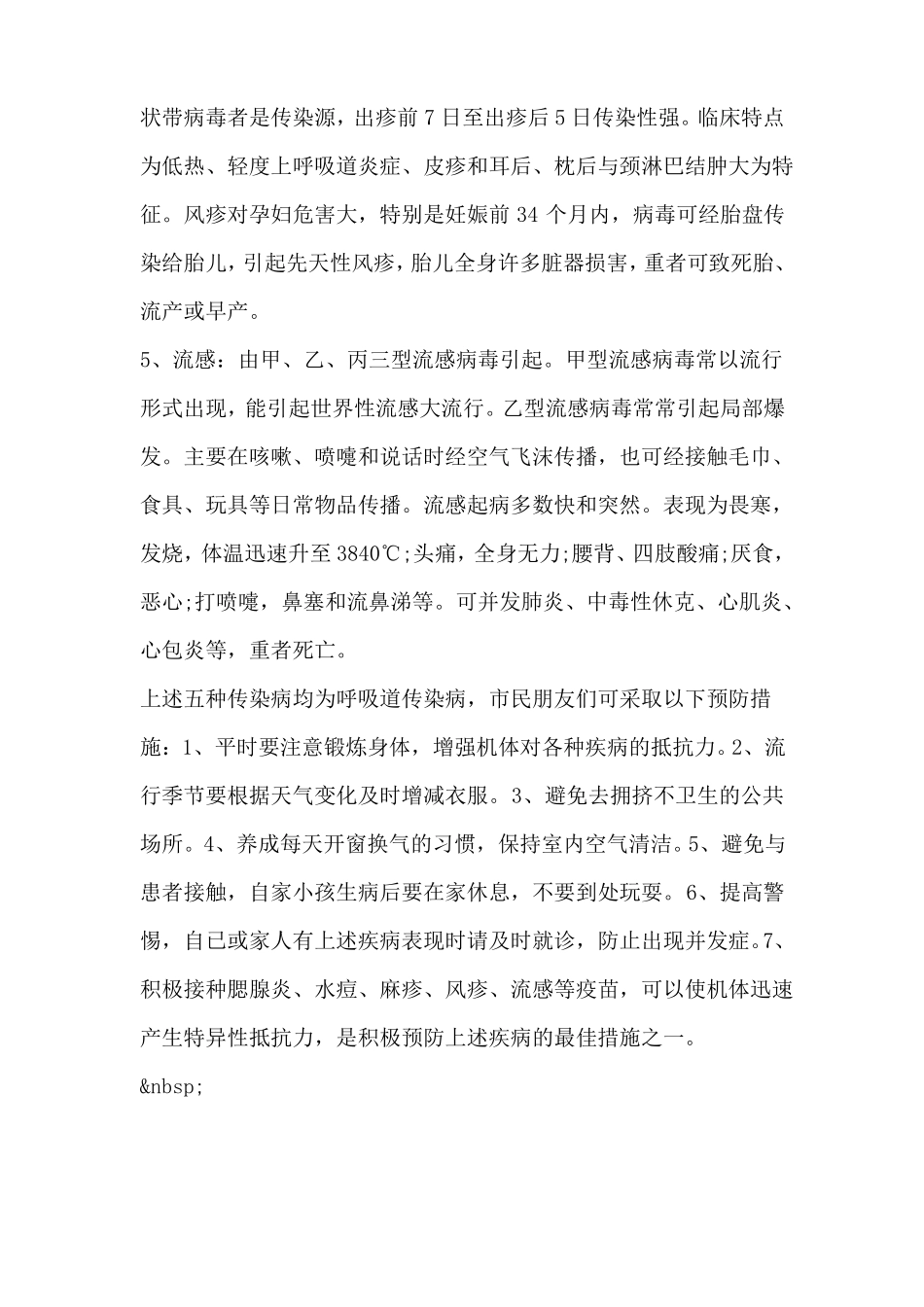 夏季传染病防治知识_第2页