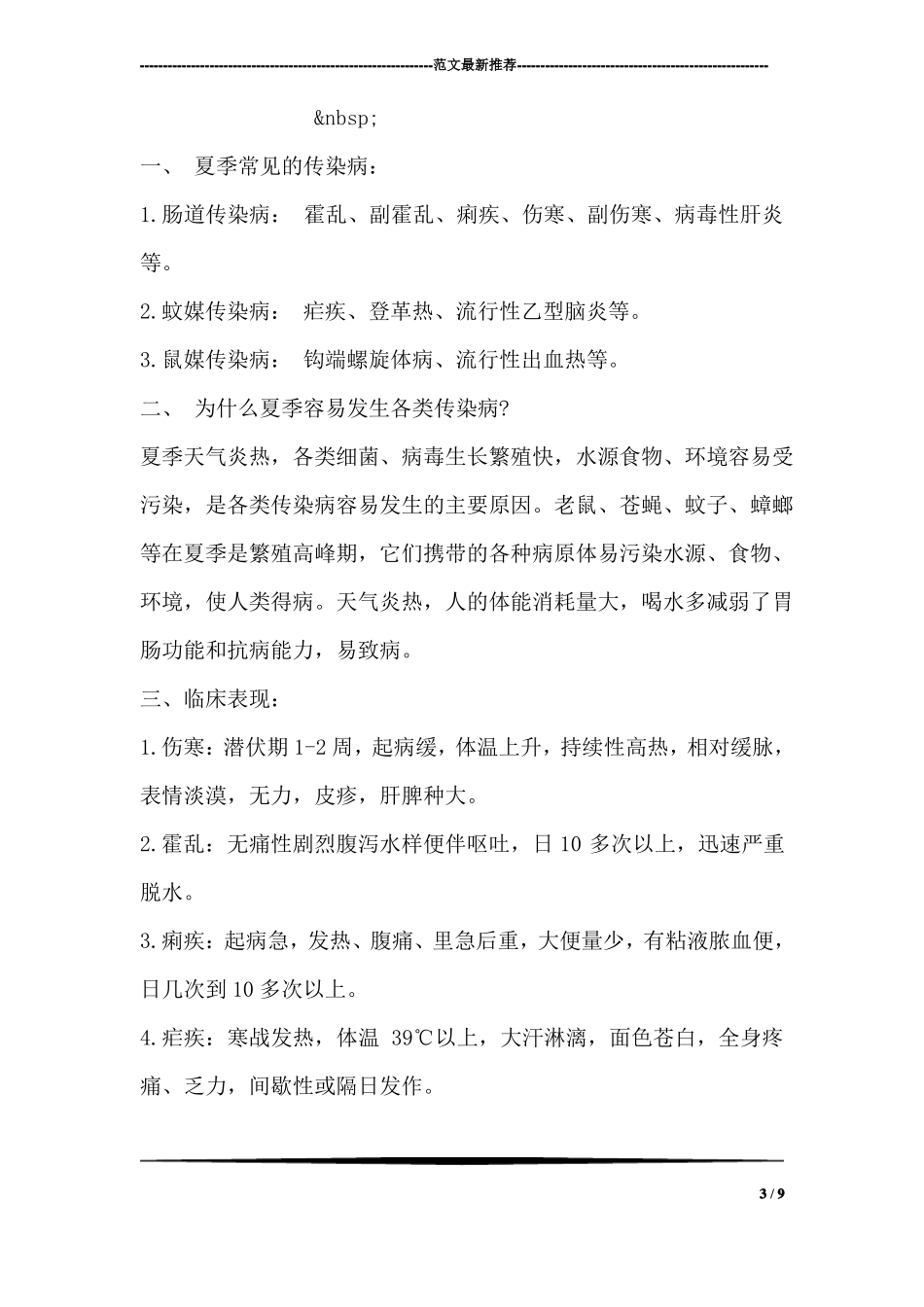 夏季传染病防治知识_第3页
