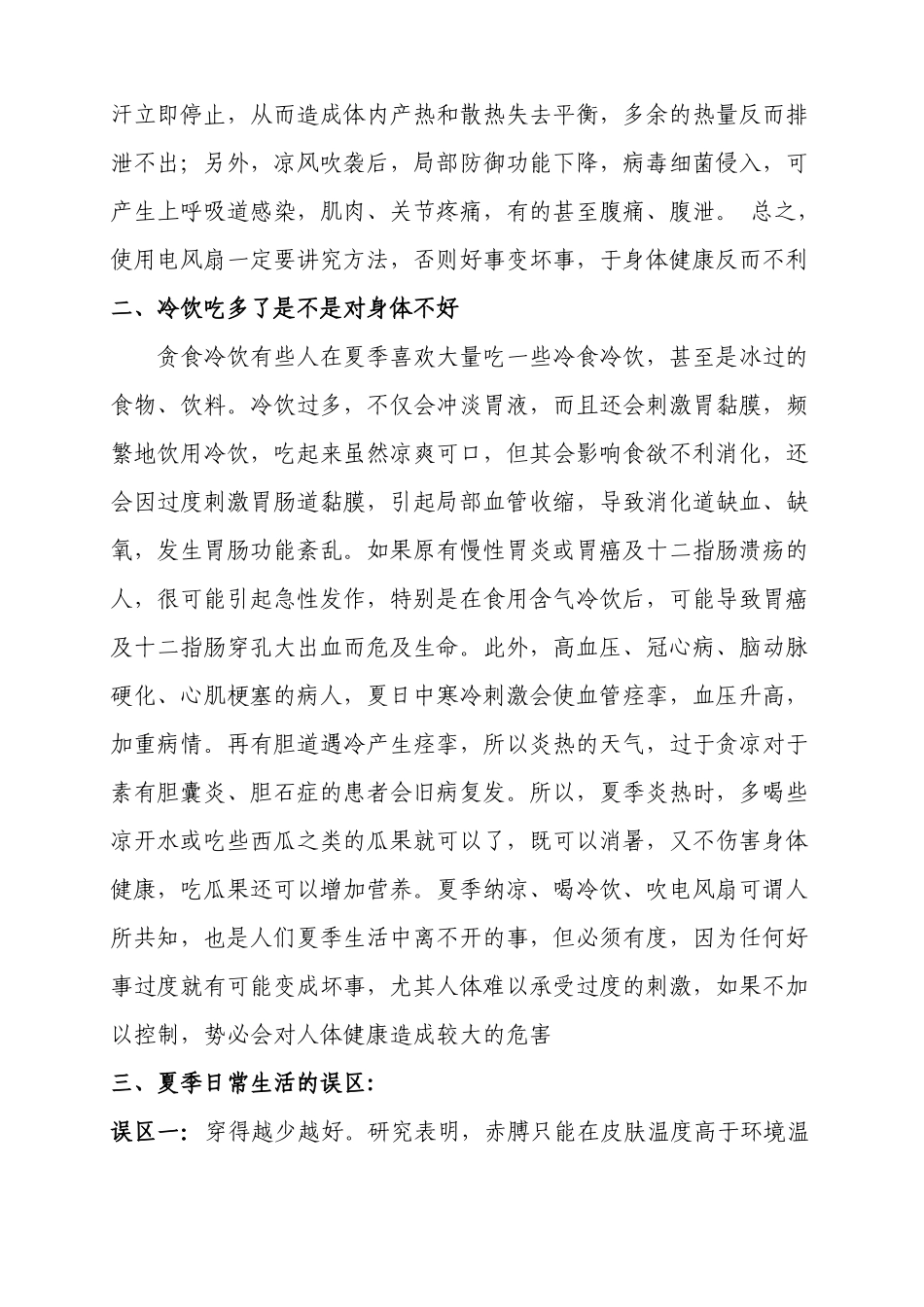 夏季健康知识讲座材料_第2页