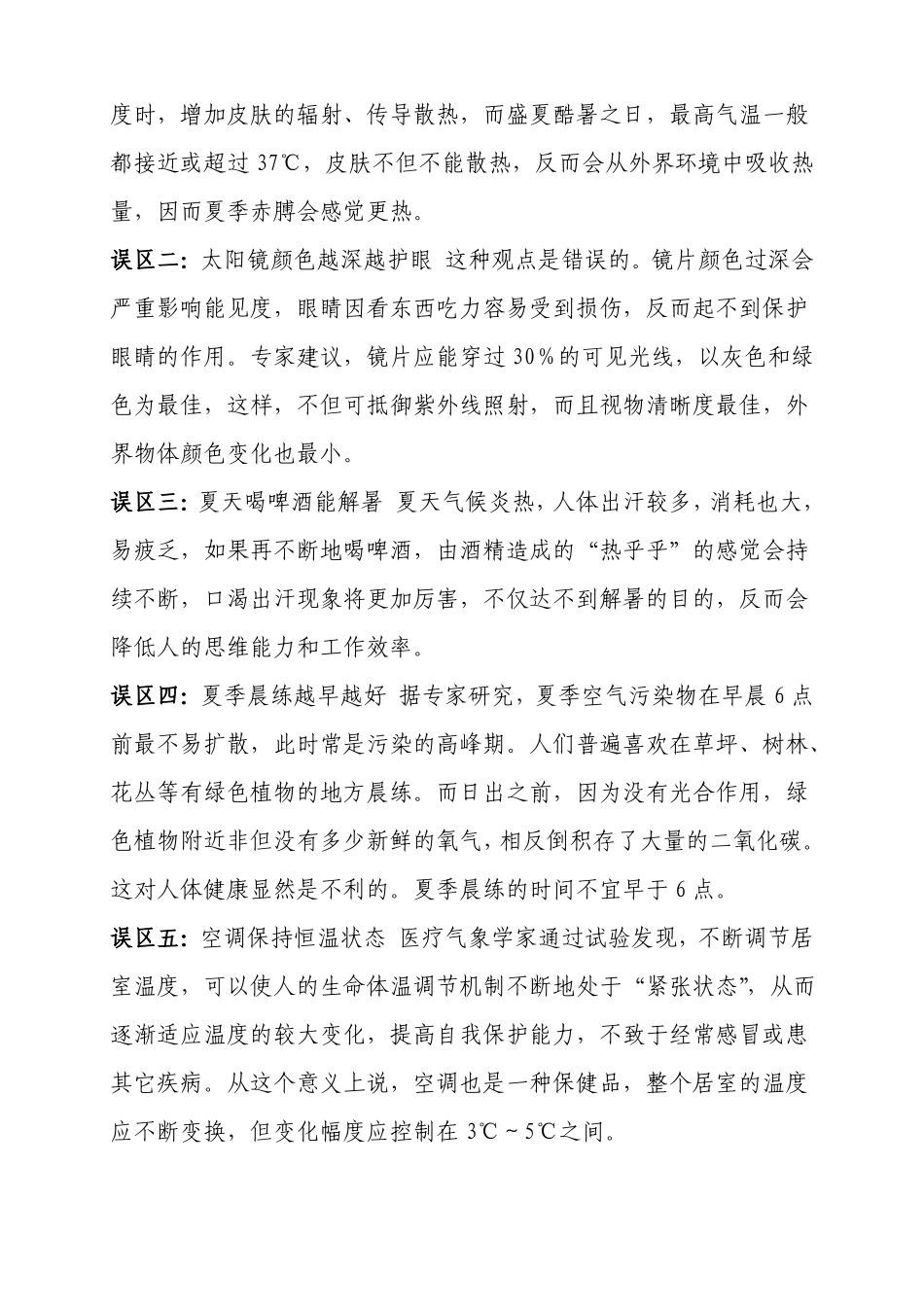 夏季健康知识讲座材料_第3页