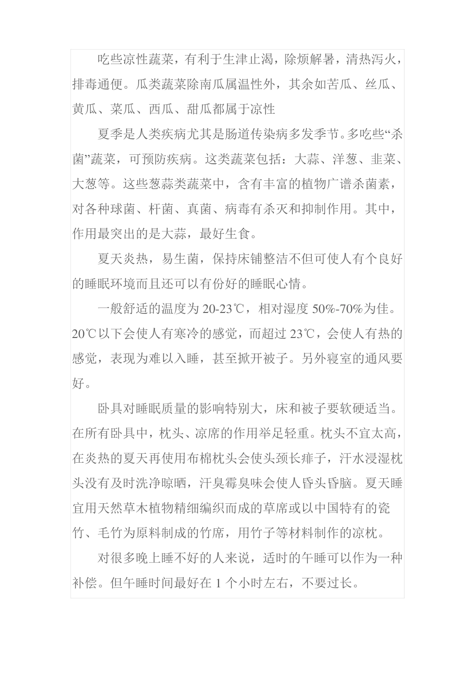 夏季养生小常识_第2页