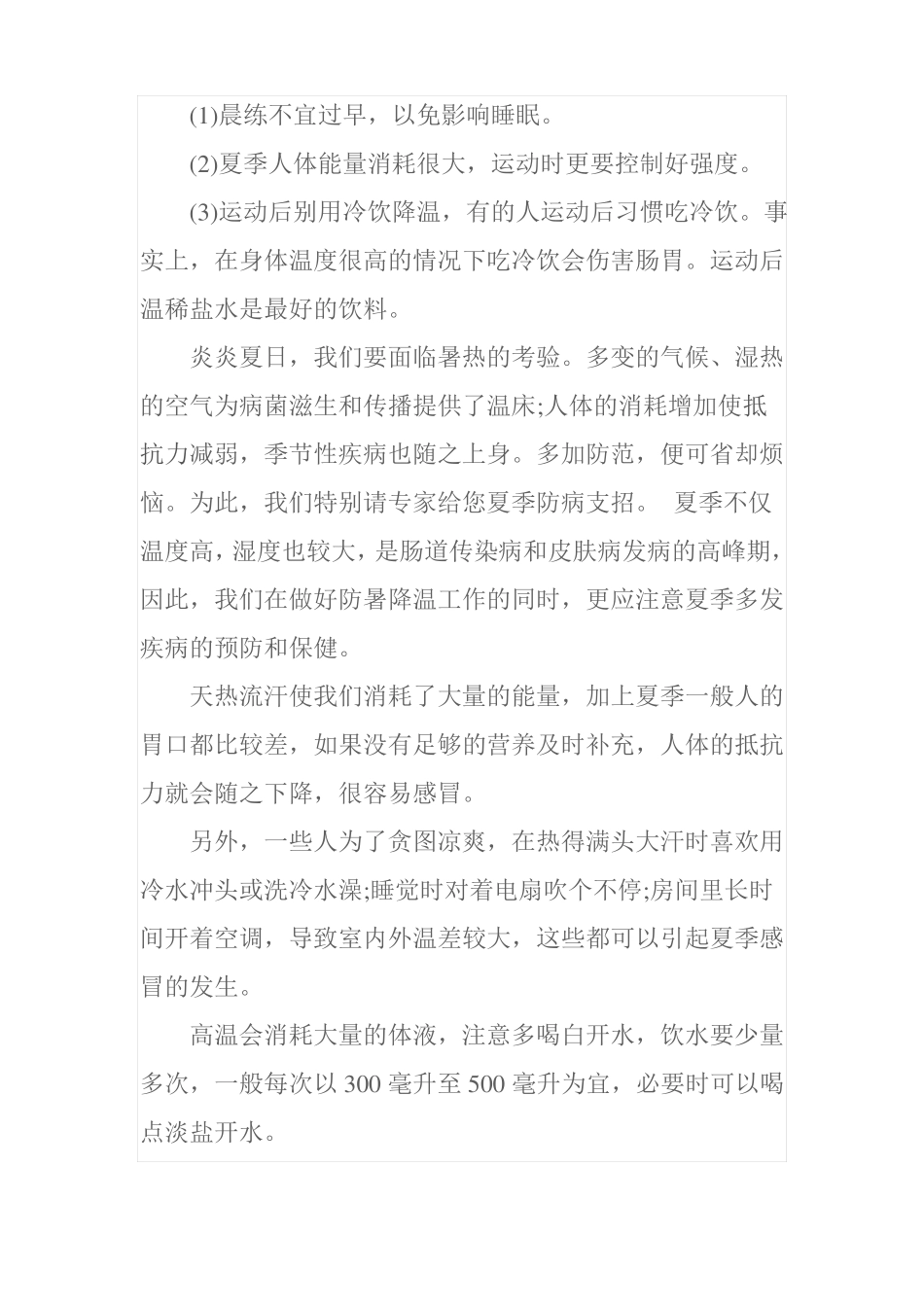 夏季养生小常识_第3页