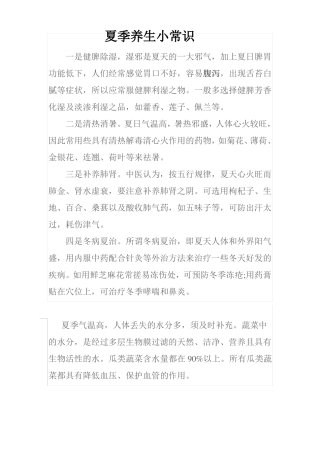 夏季养生小常识