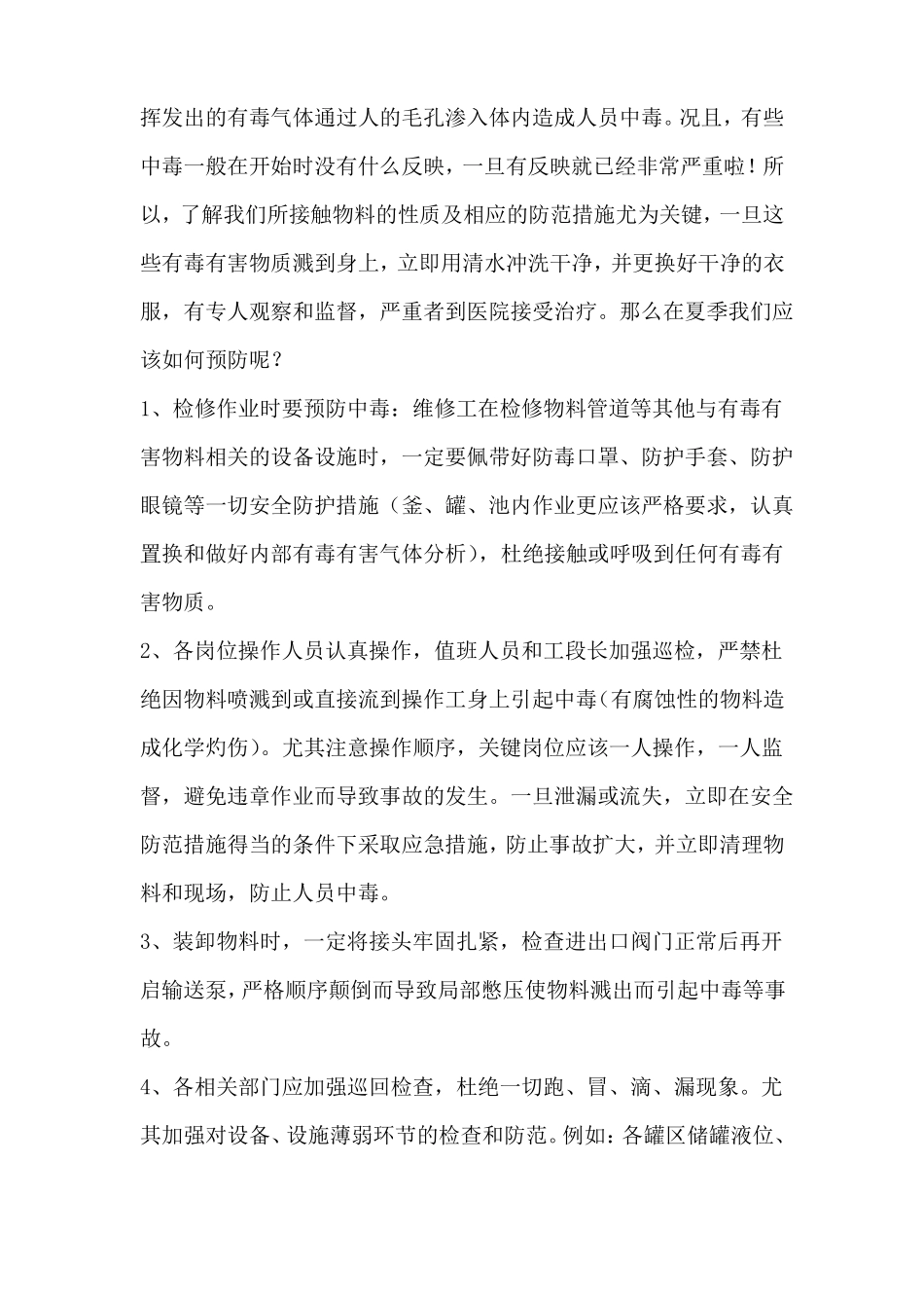 夏季化工厂安全生产教育_第3页