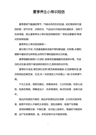 夏季养生小常识短信