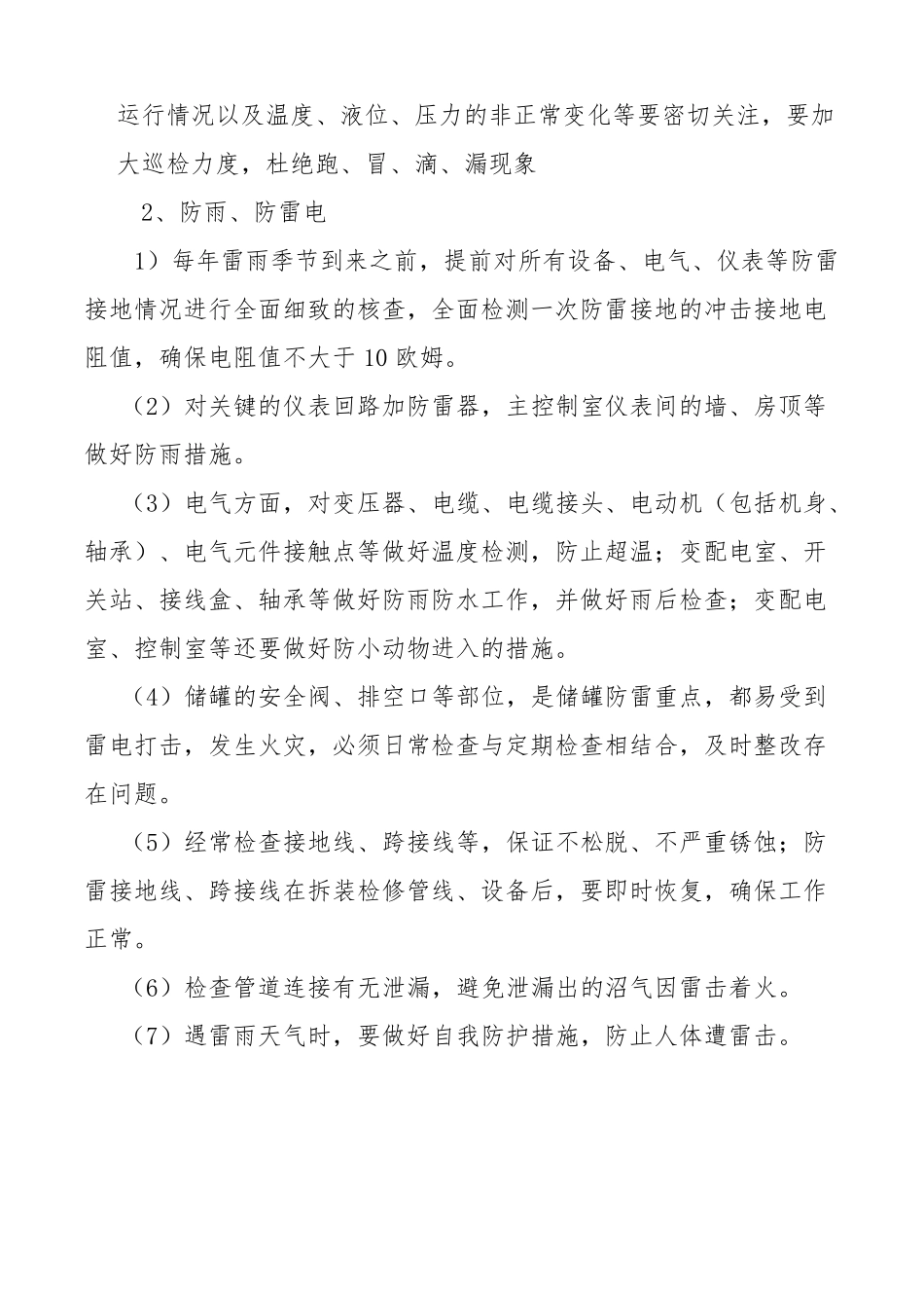 夏季四防工作实施方案_第3页