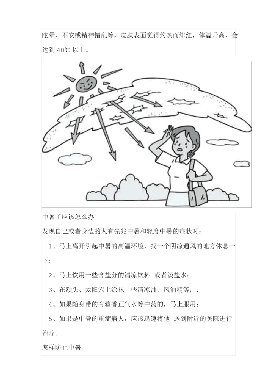 夏季如何预防中暑_第2页