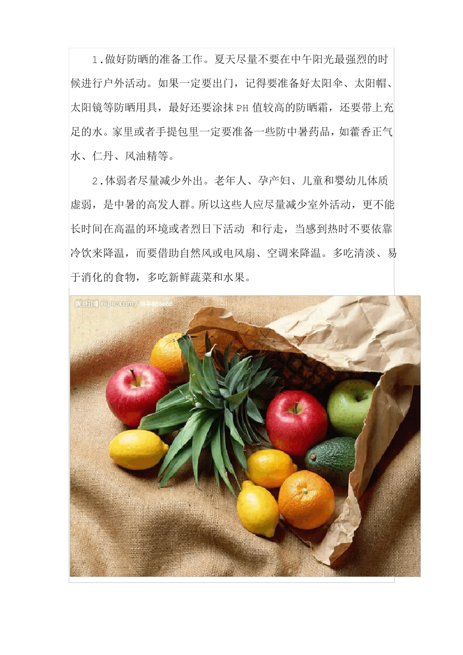 夏季如何预防中暑_第3页