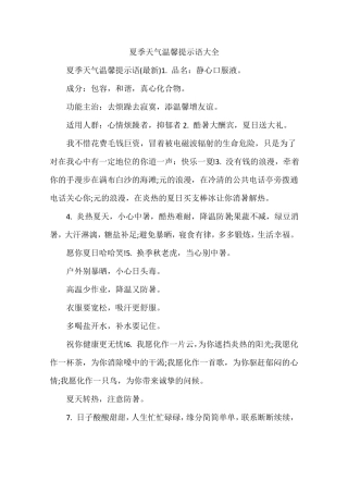 夏季天气温馨提示语大全