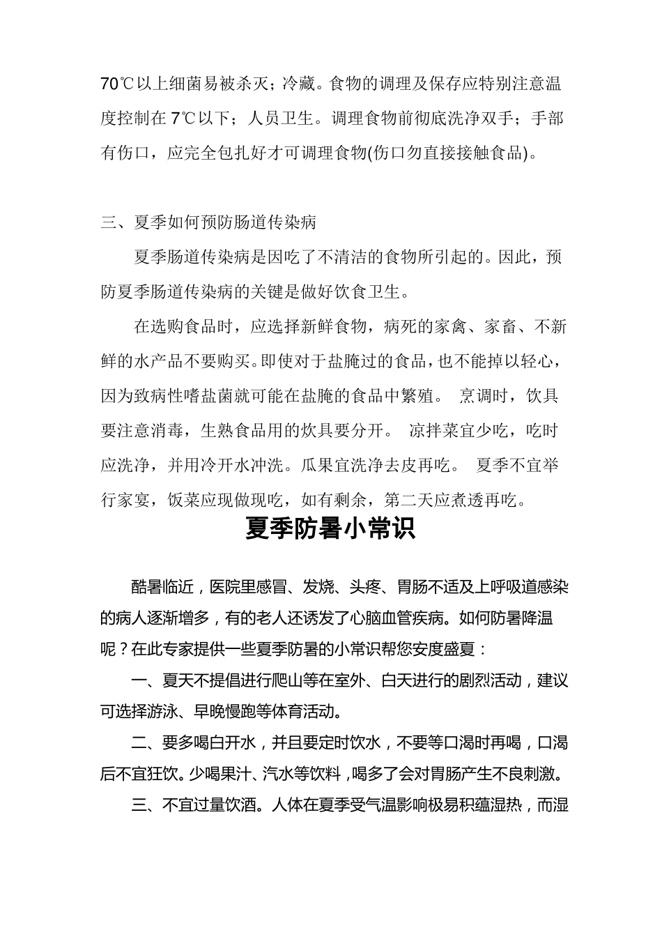 夏季学校健康教育宣传栏_第2页