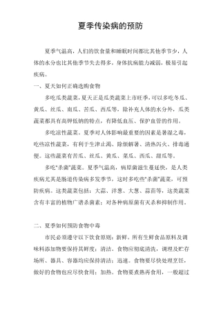 夏季学校健康教育宣传栏