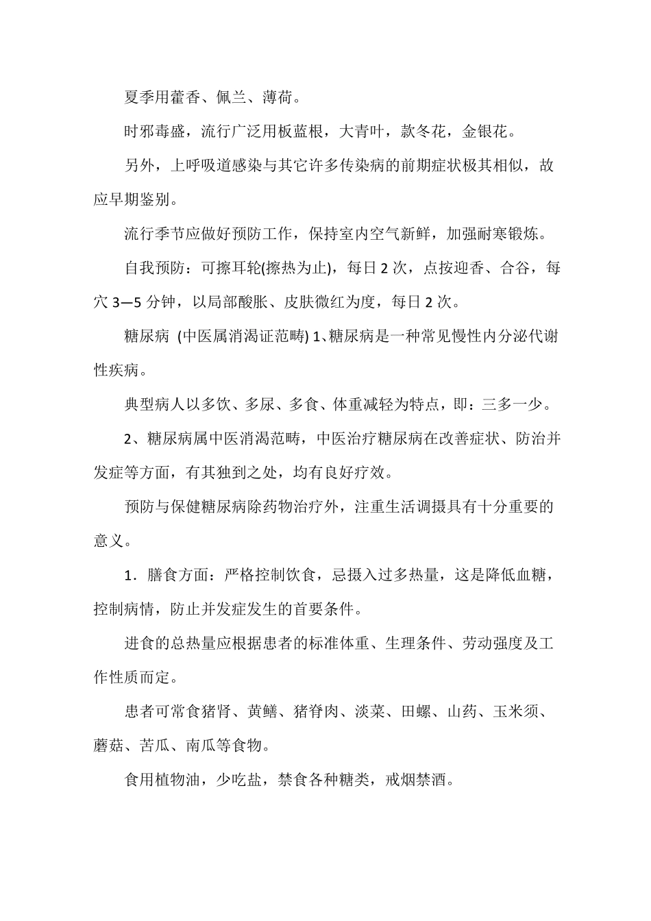 夏季健康教育宣传资料_第2页