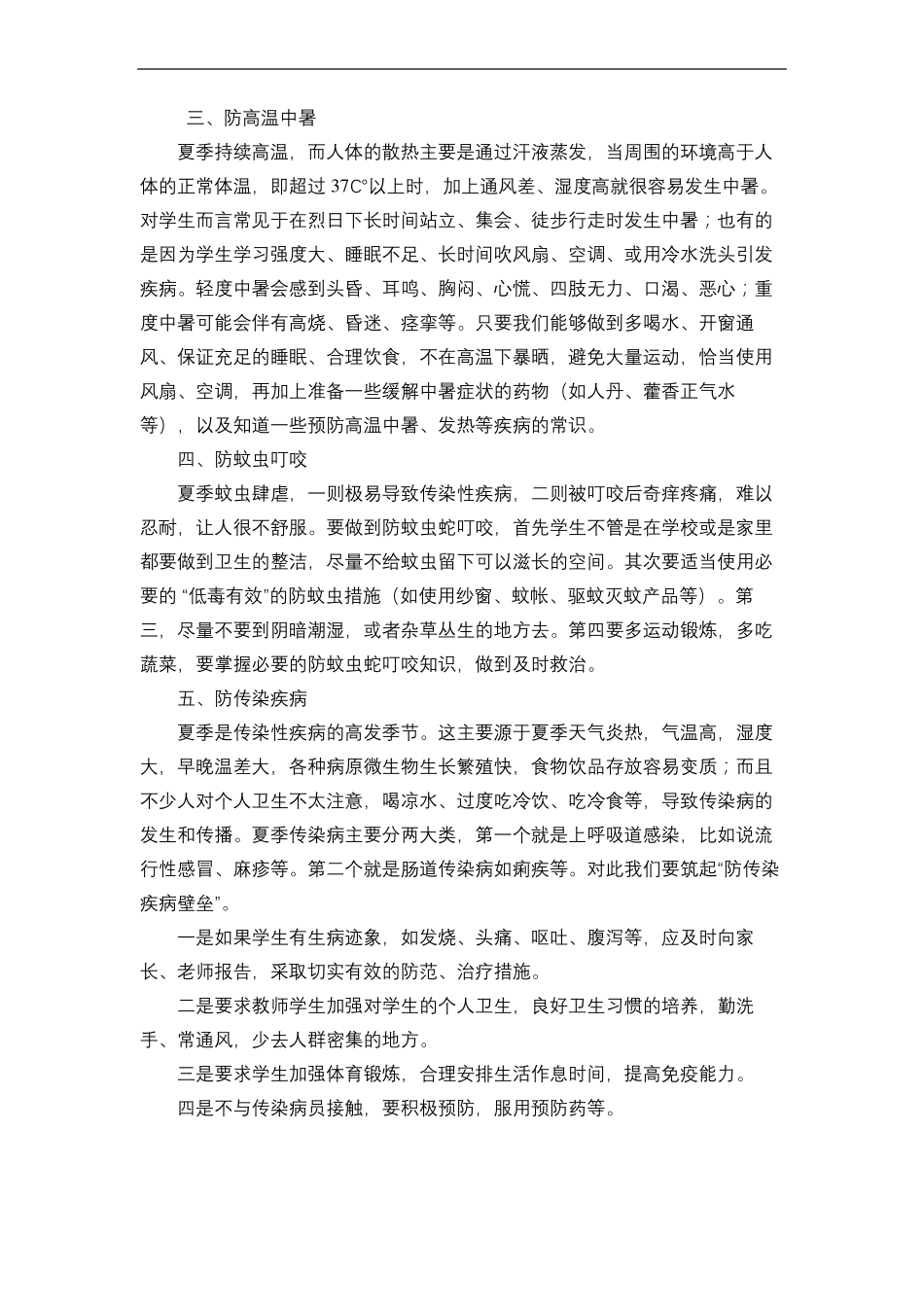 夏季安全教育知识_第3页