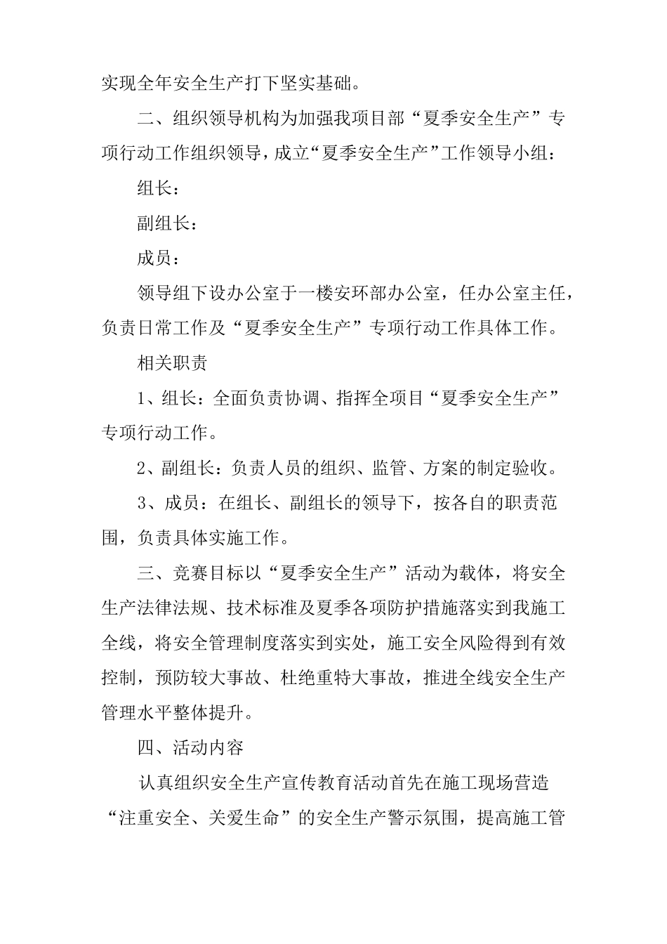 夏季安全生产工作方案_第2页