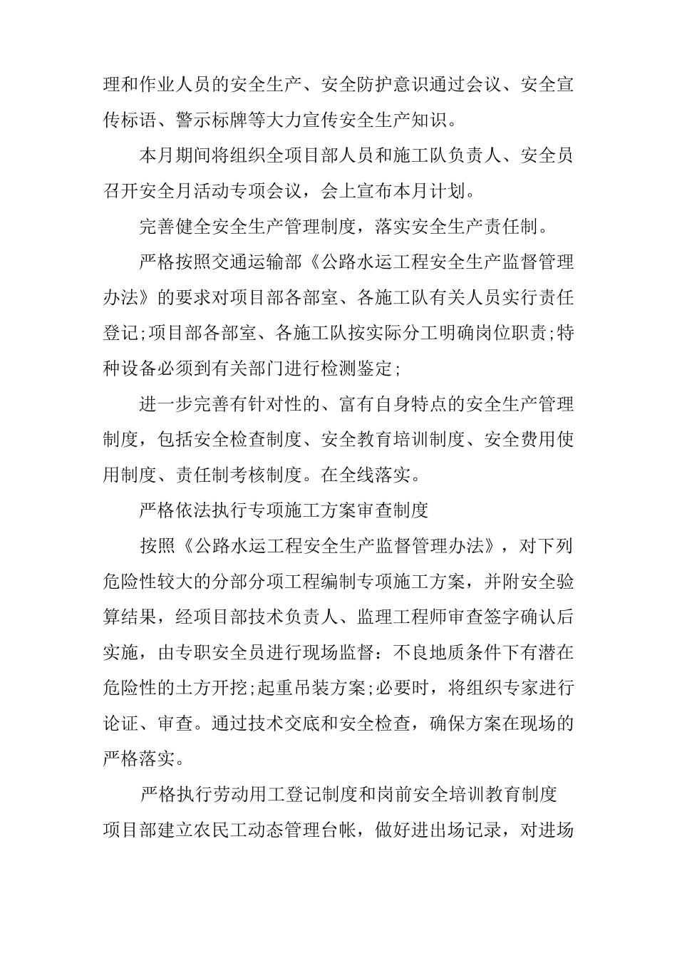 夏季安全生产工作方案_第3页