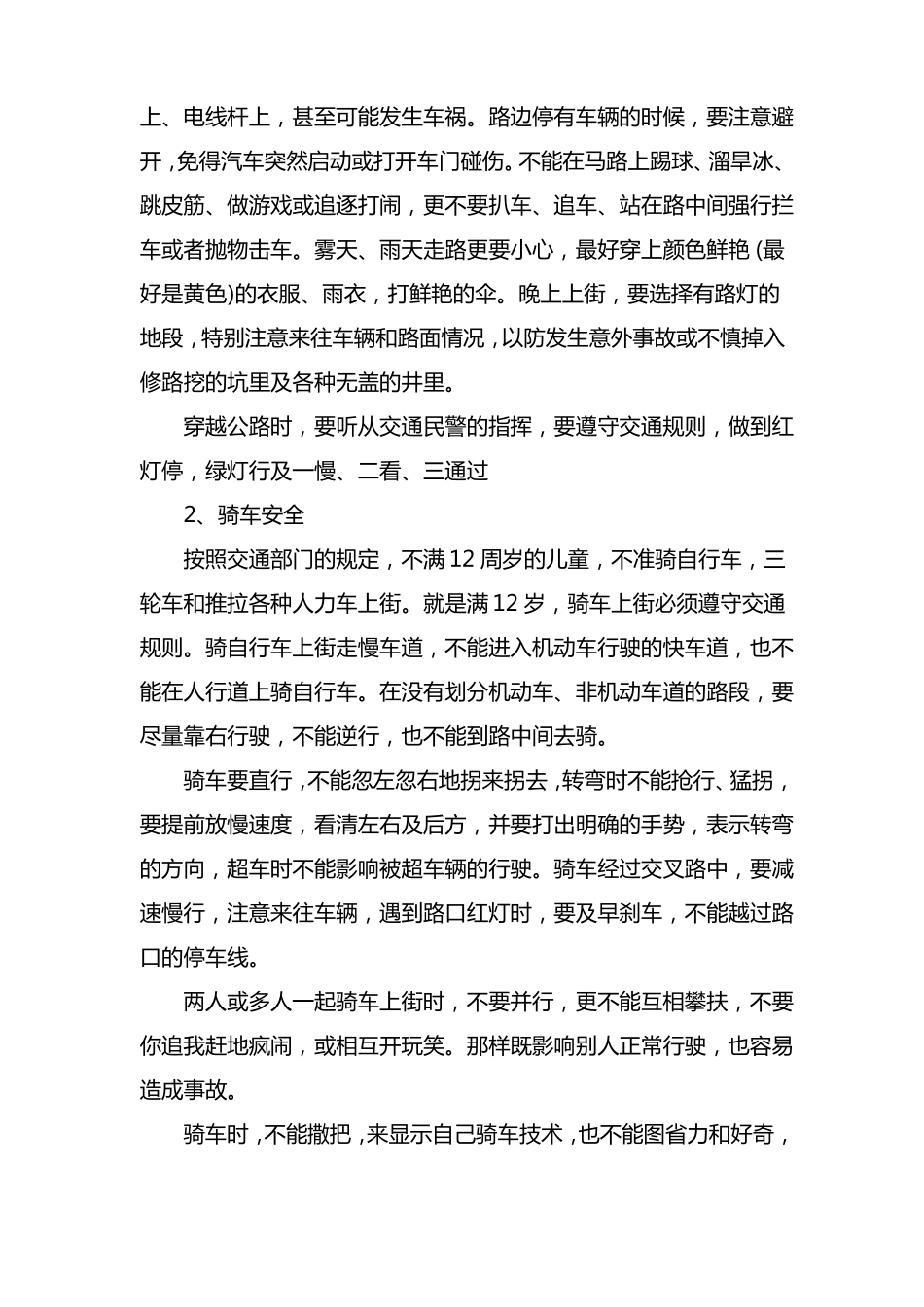 夏季安全培训内容_夏季安全知识讲座3篇_第2页