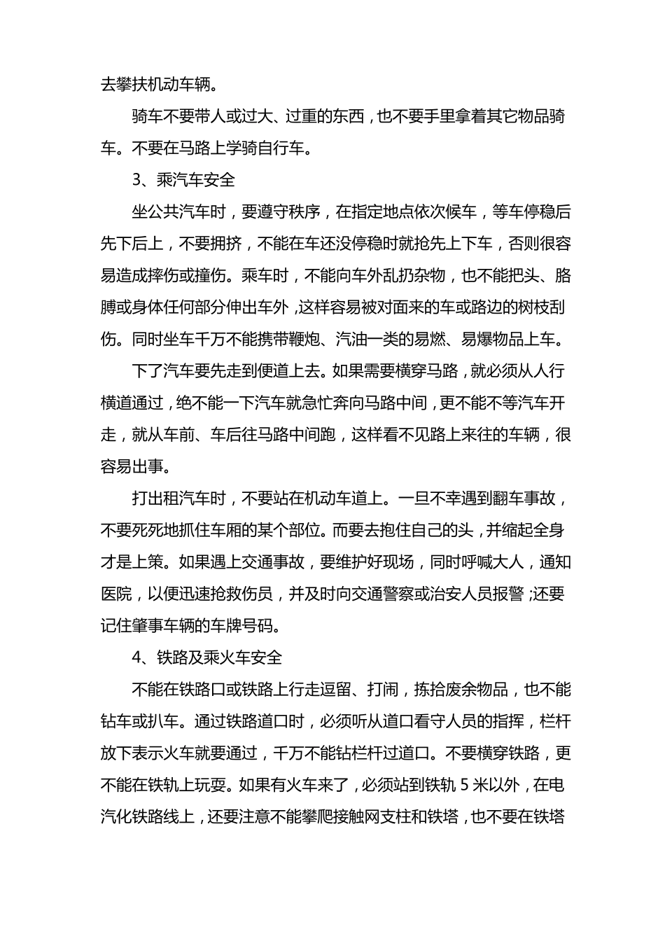 夏季安全培训内容_夏季安全知识讲座3篇_第3页