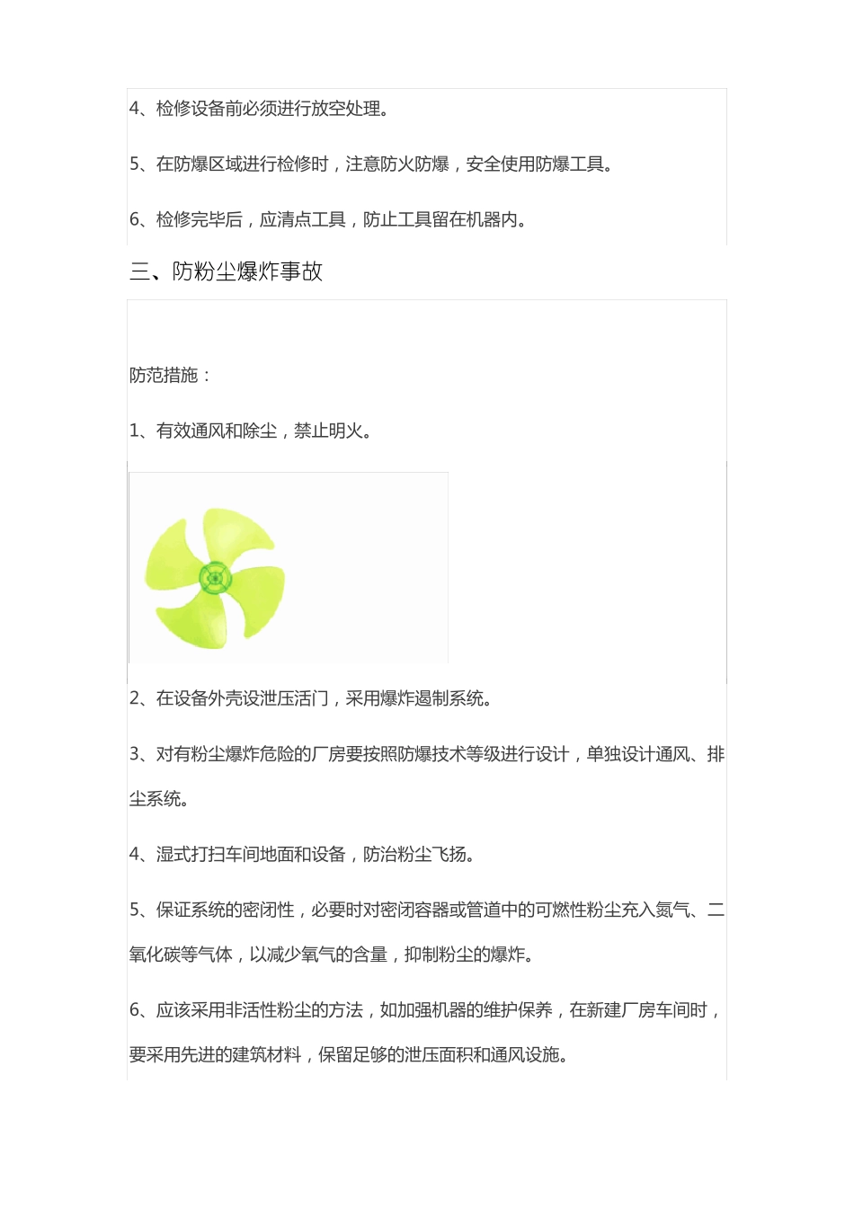 夏季安全生产十防_第3页