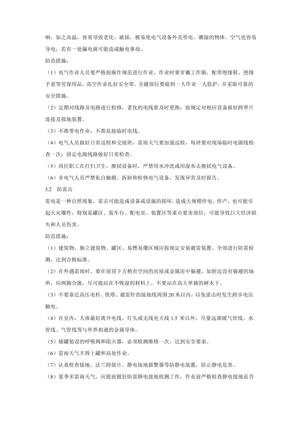 夏季安全生产工作方案及措施_第3页