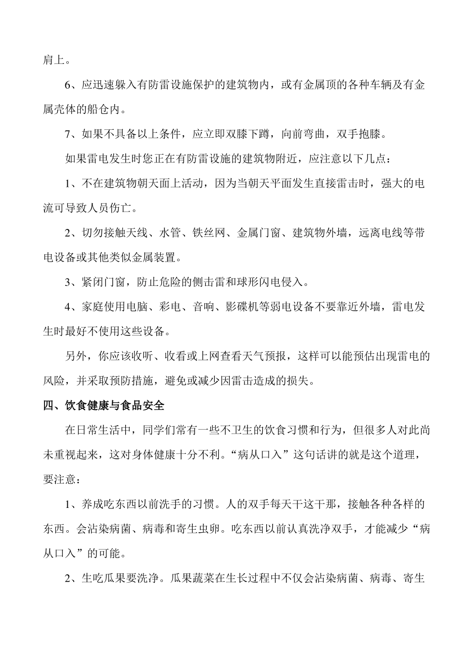 夏季安全知识教育讲稿_第3页