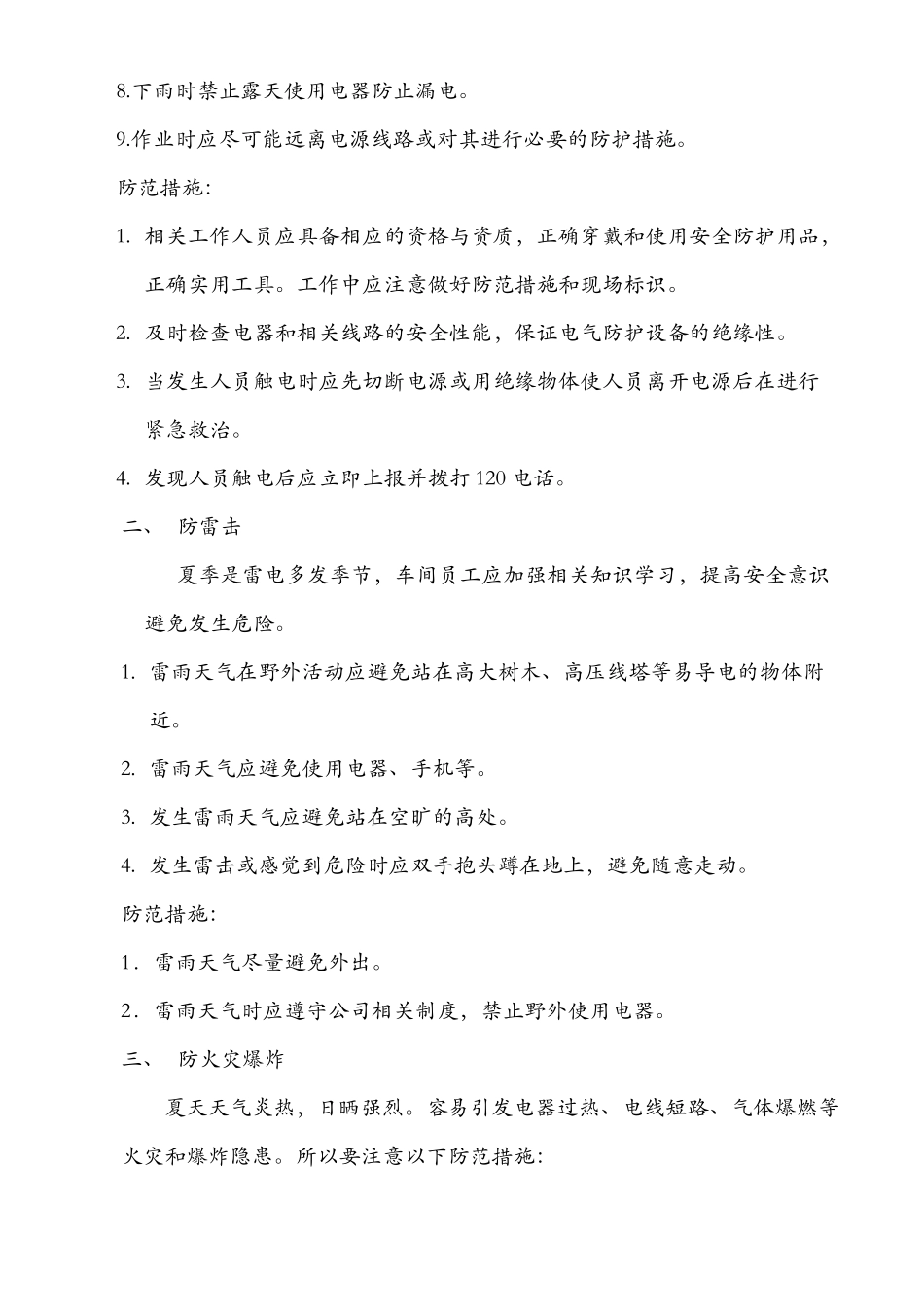 夏季安全生产培训_第2页