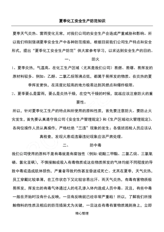 夏季安全生产教育