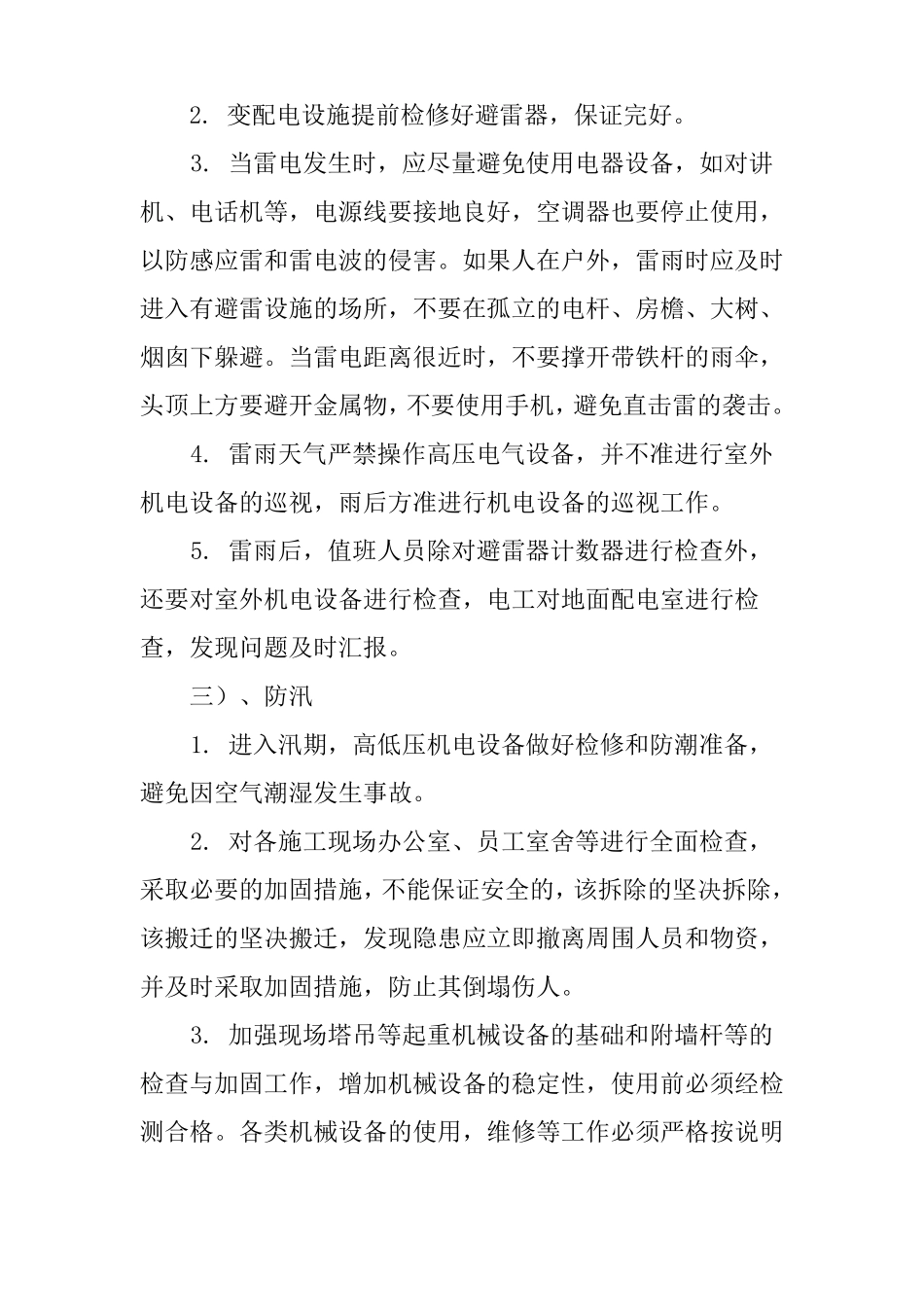 夏季安全生产的工作方案_第3页