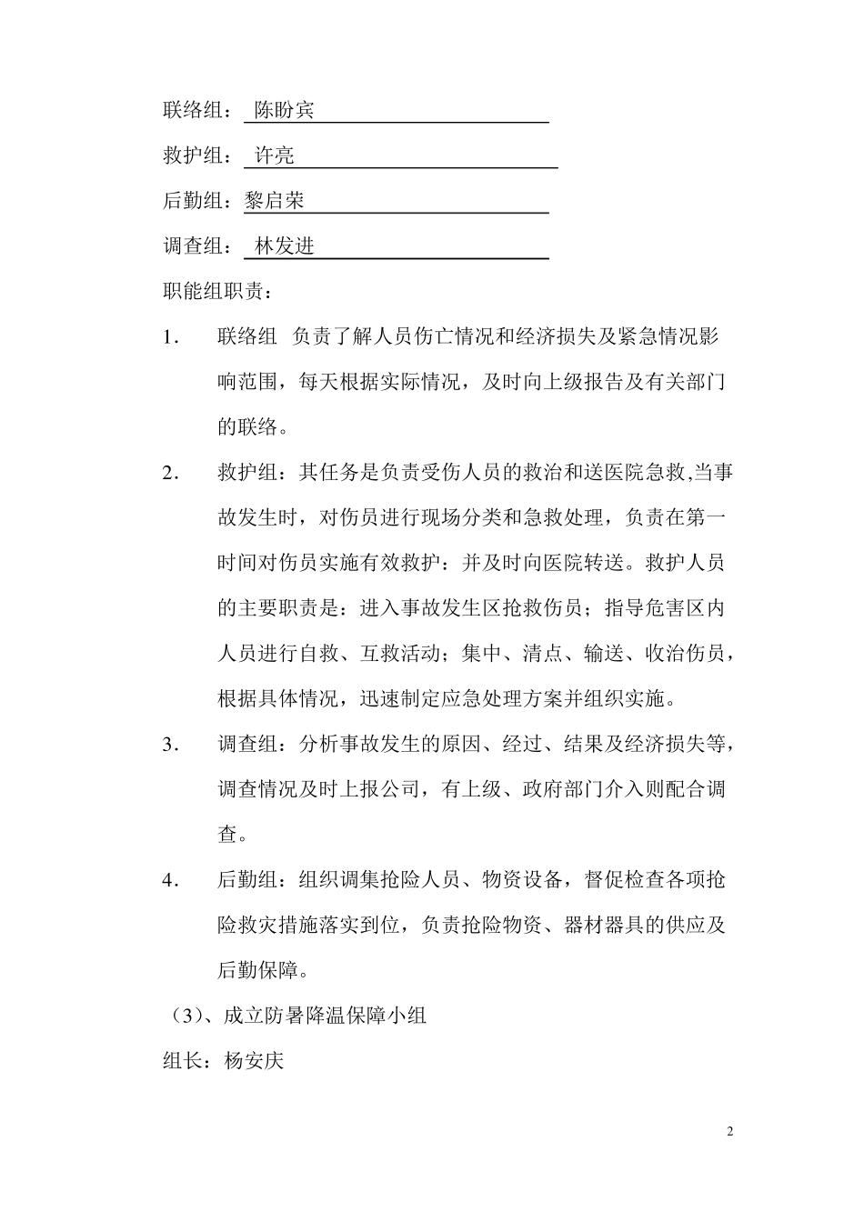 夏季工程施工以及防暑降温应急预案_第3页